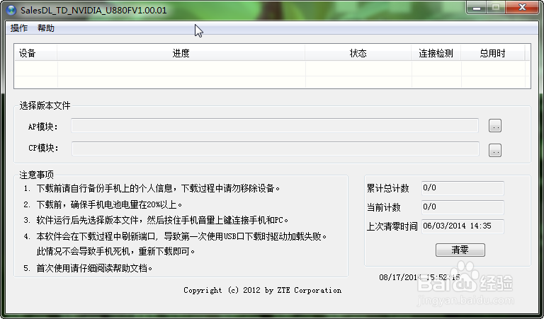 U880F手机如何线刷？