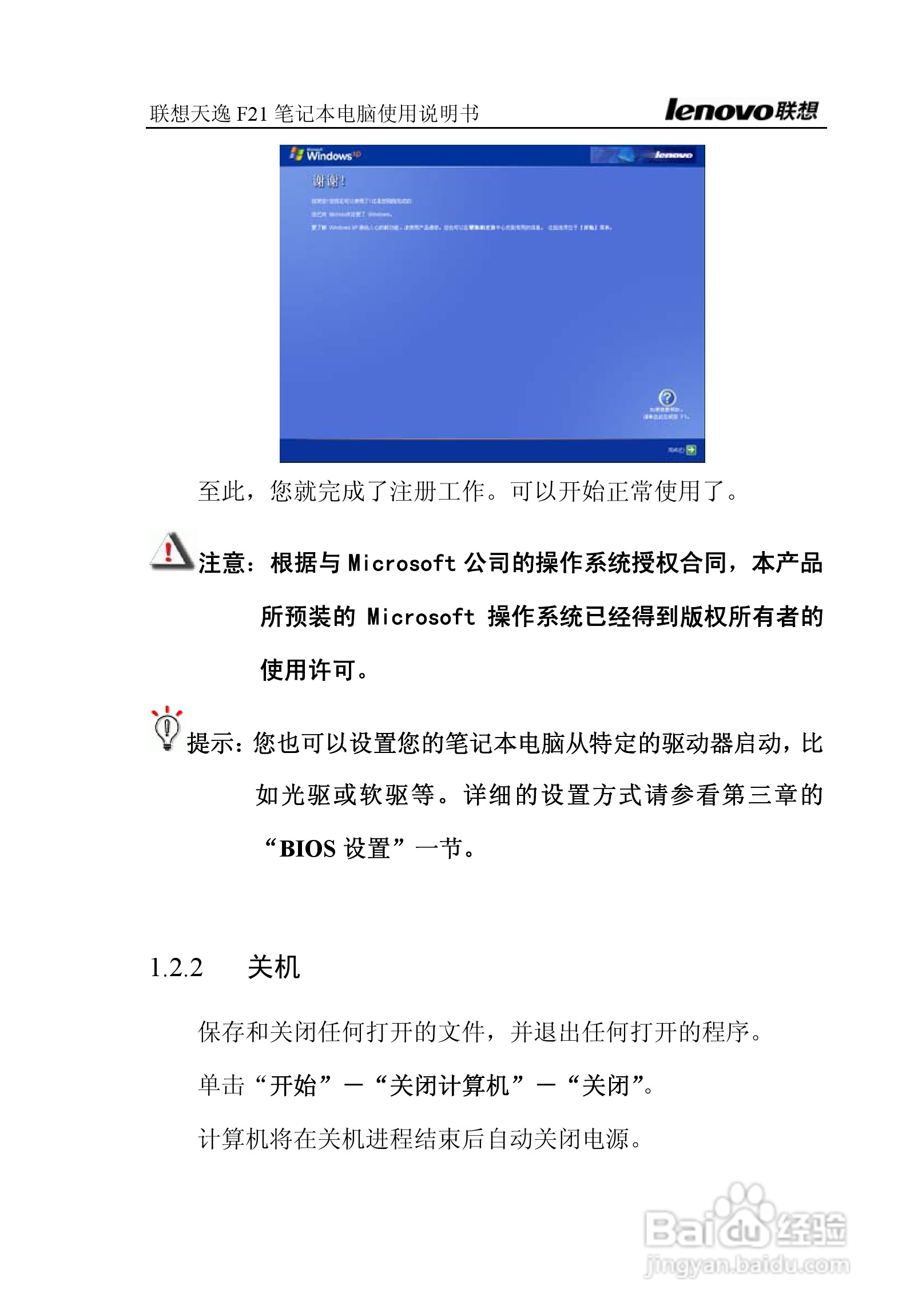 联想天逸F21笔记本电脑使用说明书:[4]