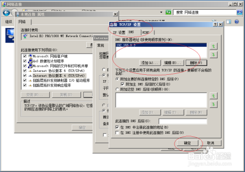 Windows server 2008 R2如何删除多余DNS地址