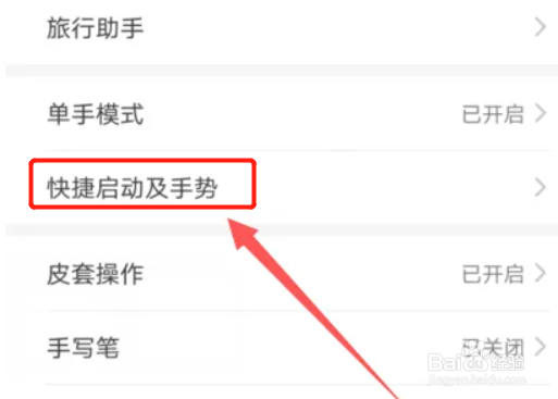 华为手机如何设置隔空滑动屏幕