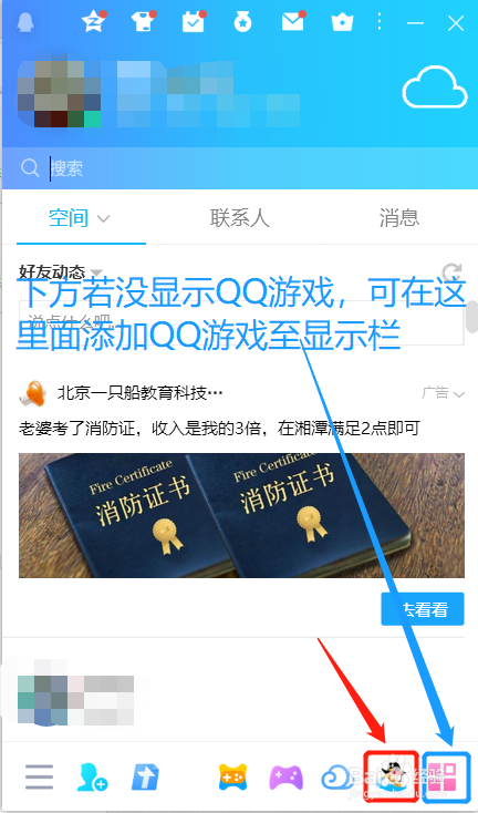 如何在电脑上玩腾讯天天象棋