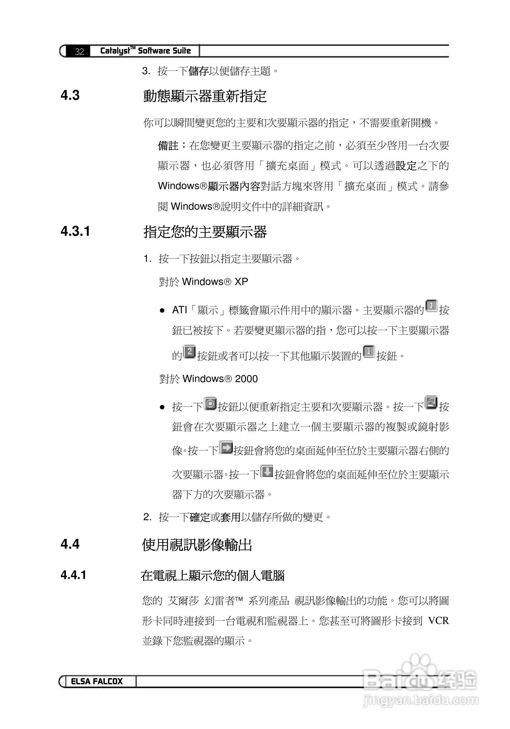艾尔莎幻雷者 925L 128T TV型显卡说明书:[8]