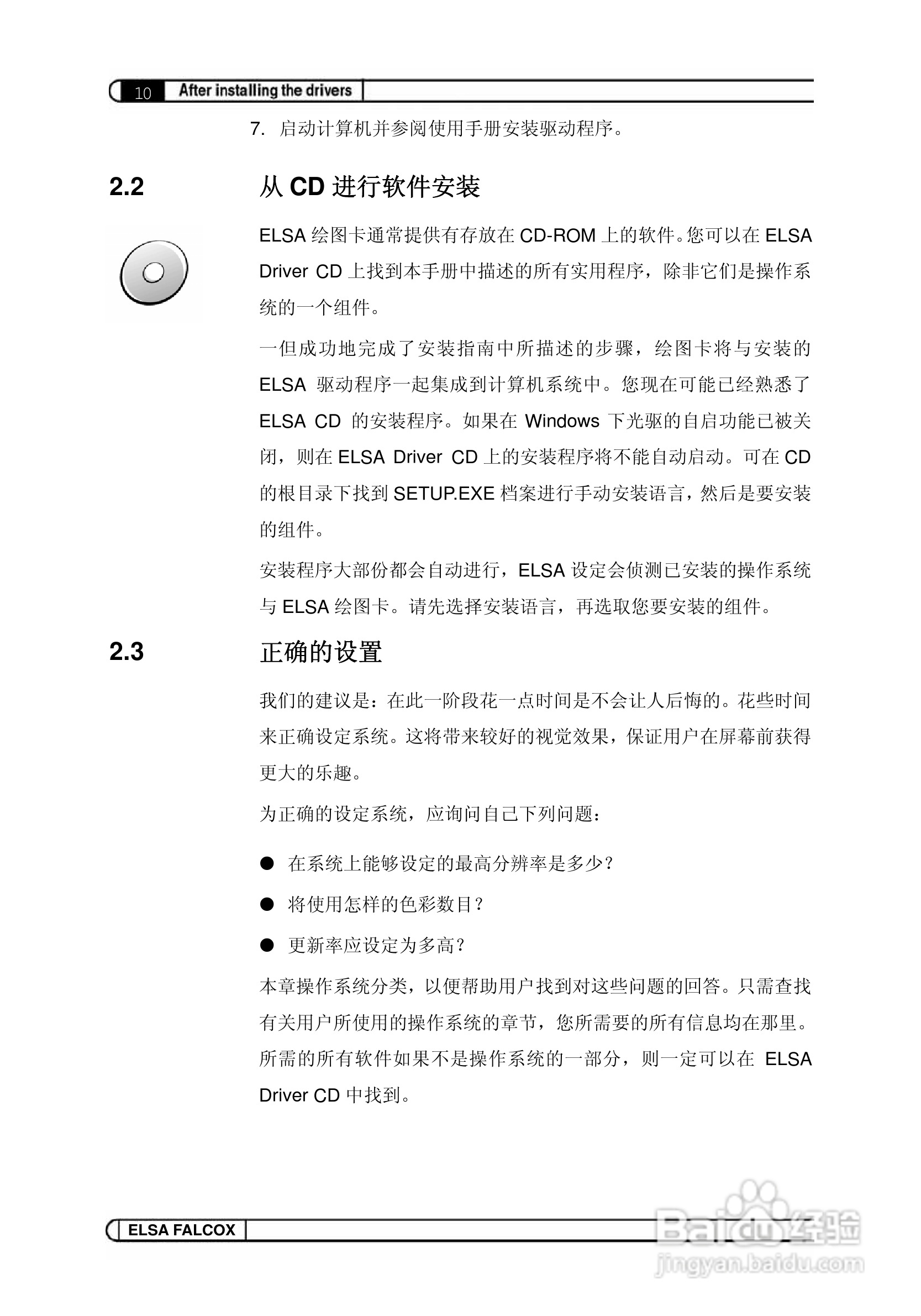 艾尔莎幻雷者 925L 128T TV型显卡说明书:[9]