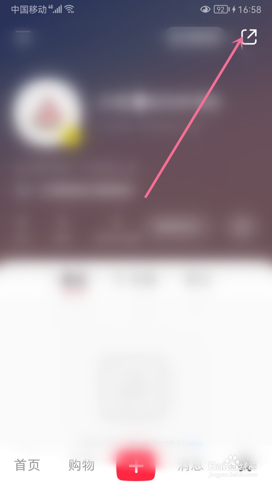 小红书怎么查看我的二维码