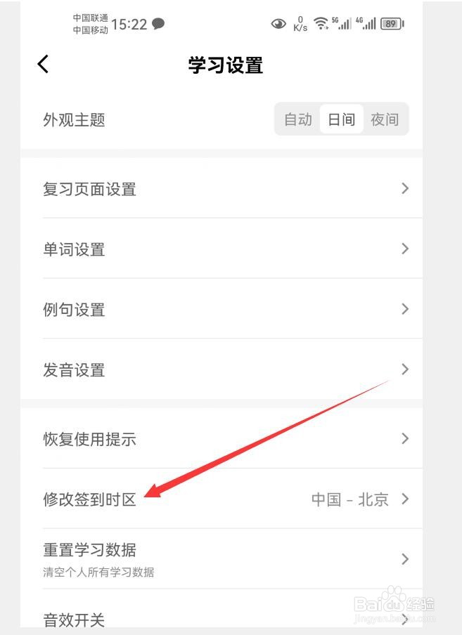 如何在墨墨背单词APP中修改签到时区