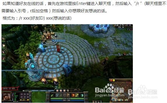 英雄联盟在游戏中怎么跟好友聊天?