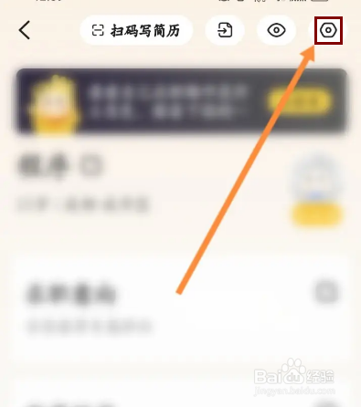 应届生求职怎么开启简历保密功能