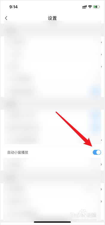 咪咕视频怎么打开自动小窗播放