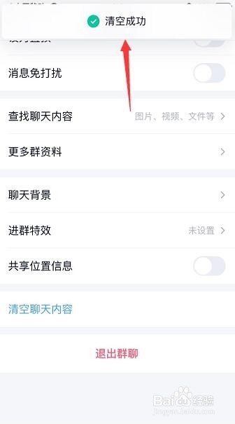怎么彻底删除手机QQ聊天记录