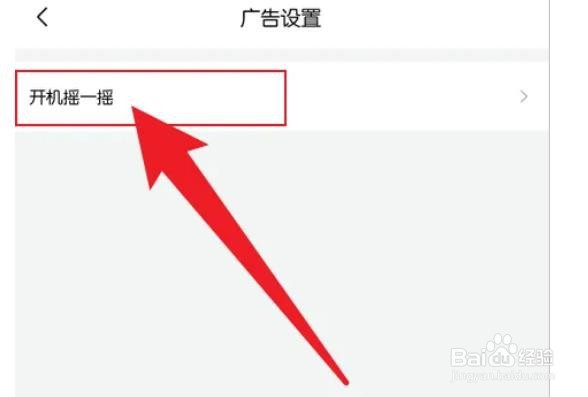 如何关闭喜马拉雅摇一摇功能