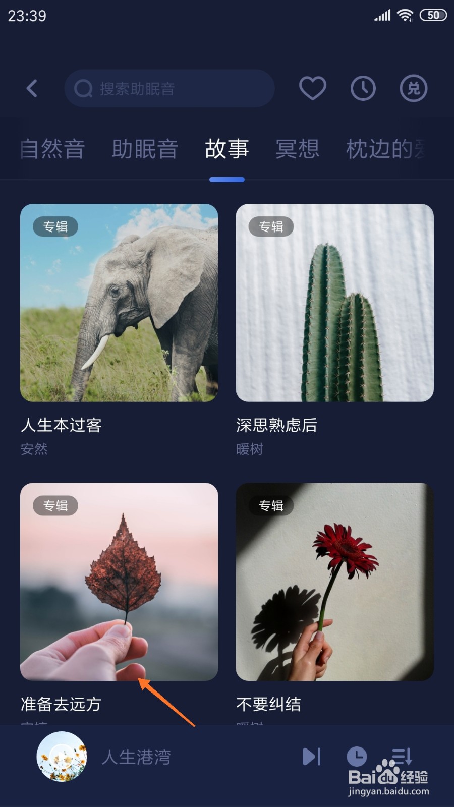 蜗牛睡眠中哪里查看准备去远方