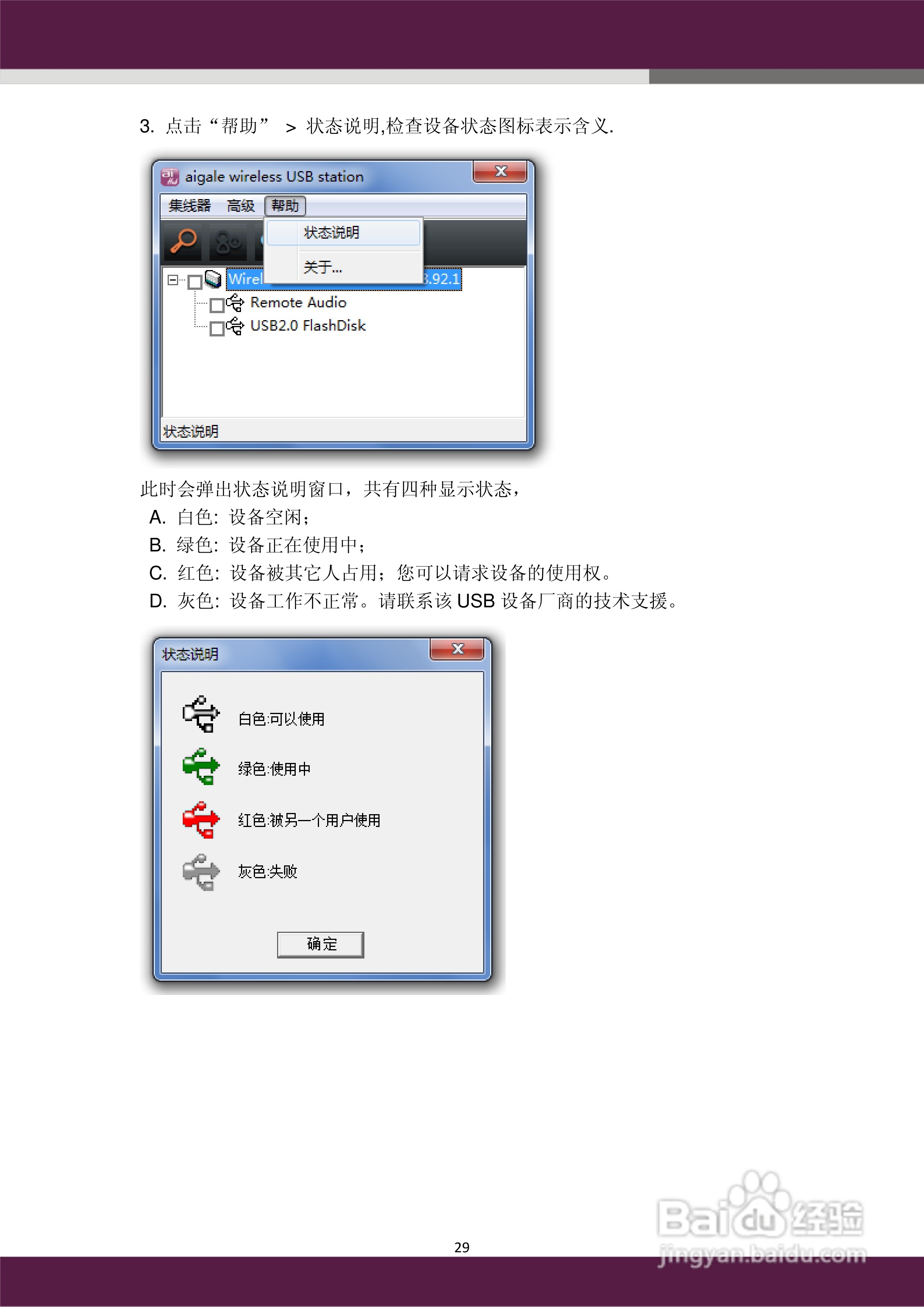 aigale海联达 Ai-H100无线USB Hub 用户使用手册:[3]
