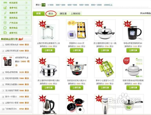 电信积分如何进行兑换