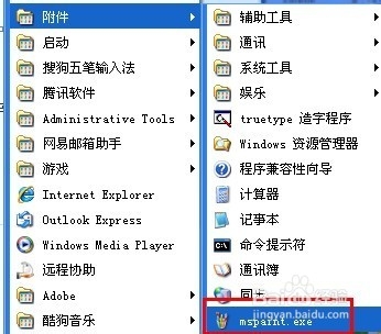 电脑附件里没有图画工具怎么办