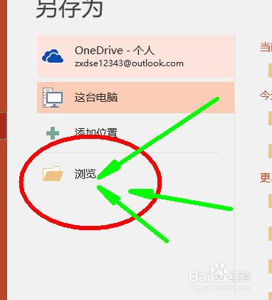 powerpoint(PPT)怎样录制幻灯片