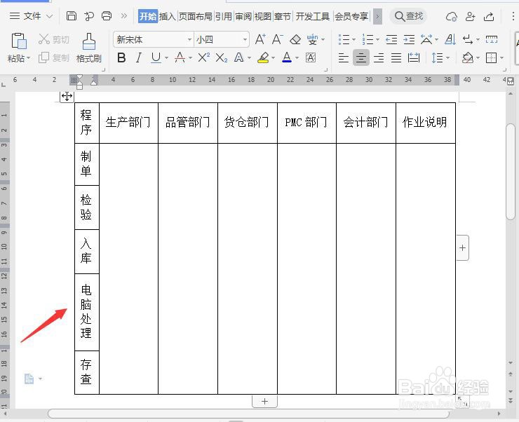 wps怎么制作入库单作业流程图?