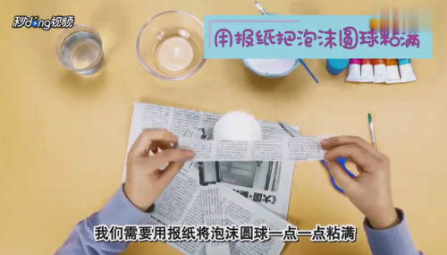 怎样手工制作地球仪