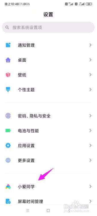 小米11如何设置长按电源键唤醒语音助手