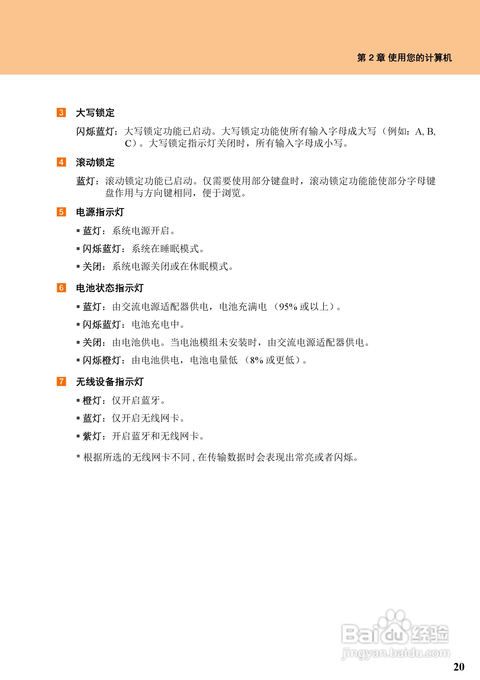 联想天逸F51笔记本电脑使用说明书:[4]