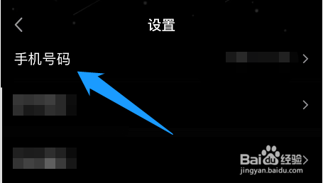 qq如何关闭手机号登录功能