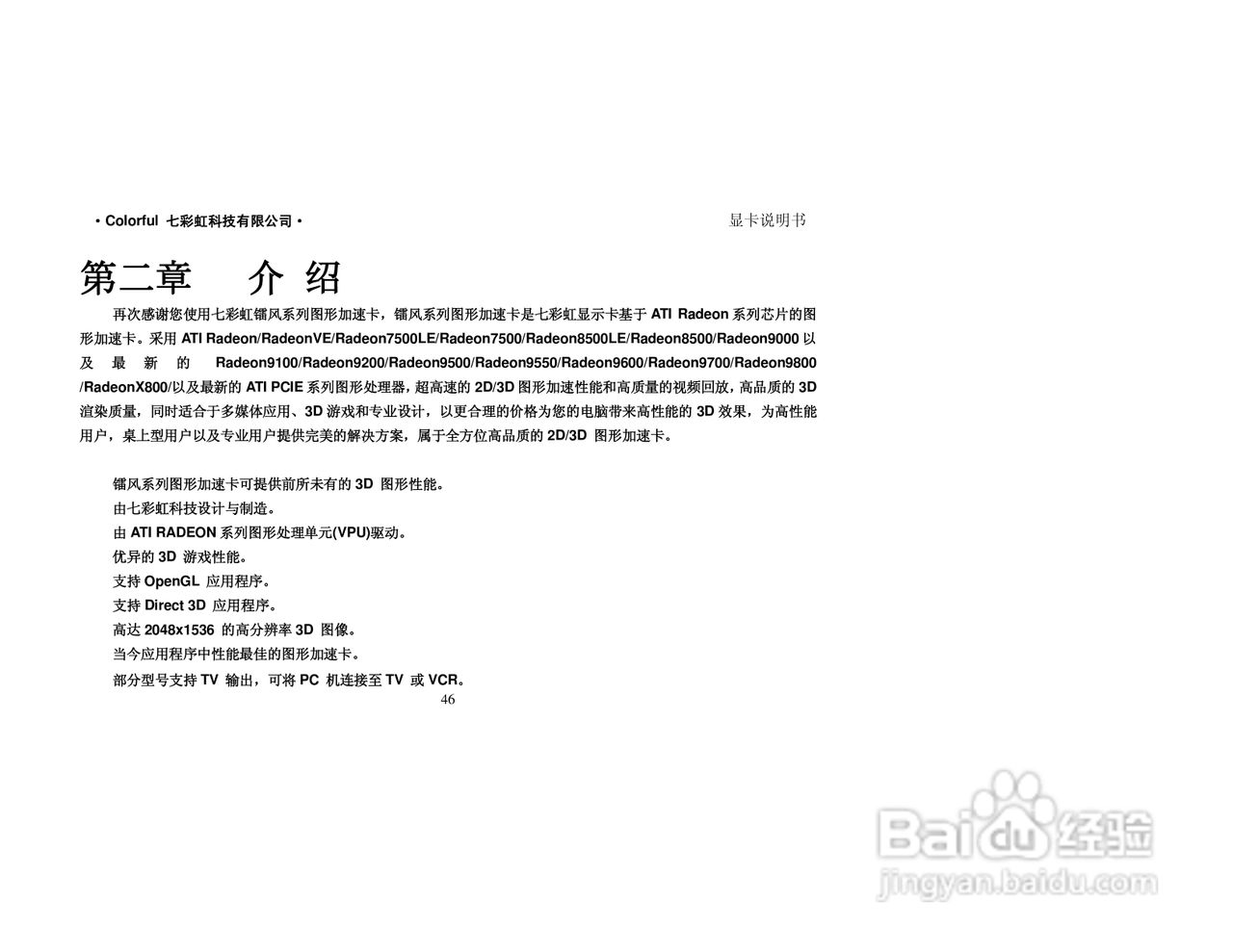 七彩虹天行系列显卡说明书:[5]
