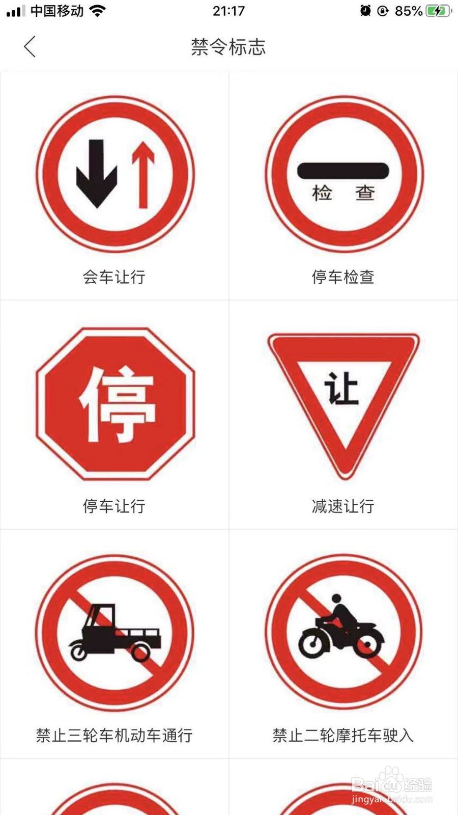 驾照考试全套（图解）交通标志大全