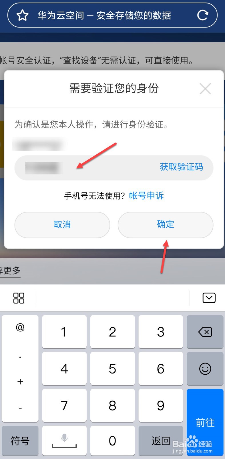 华为手机怎么看云空间的东西