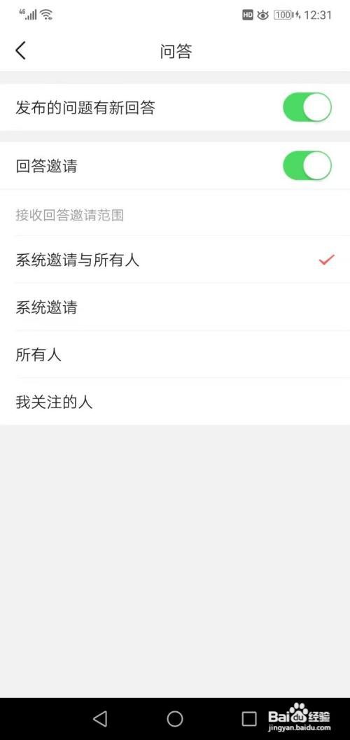 头条如何关闭回答邀请