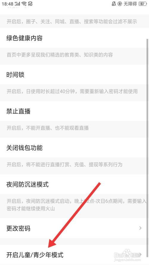 抖音火山版怎么开启儿童/青少年模式