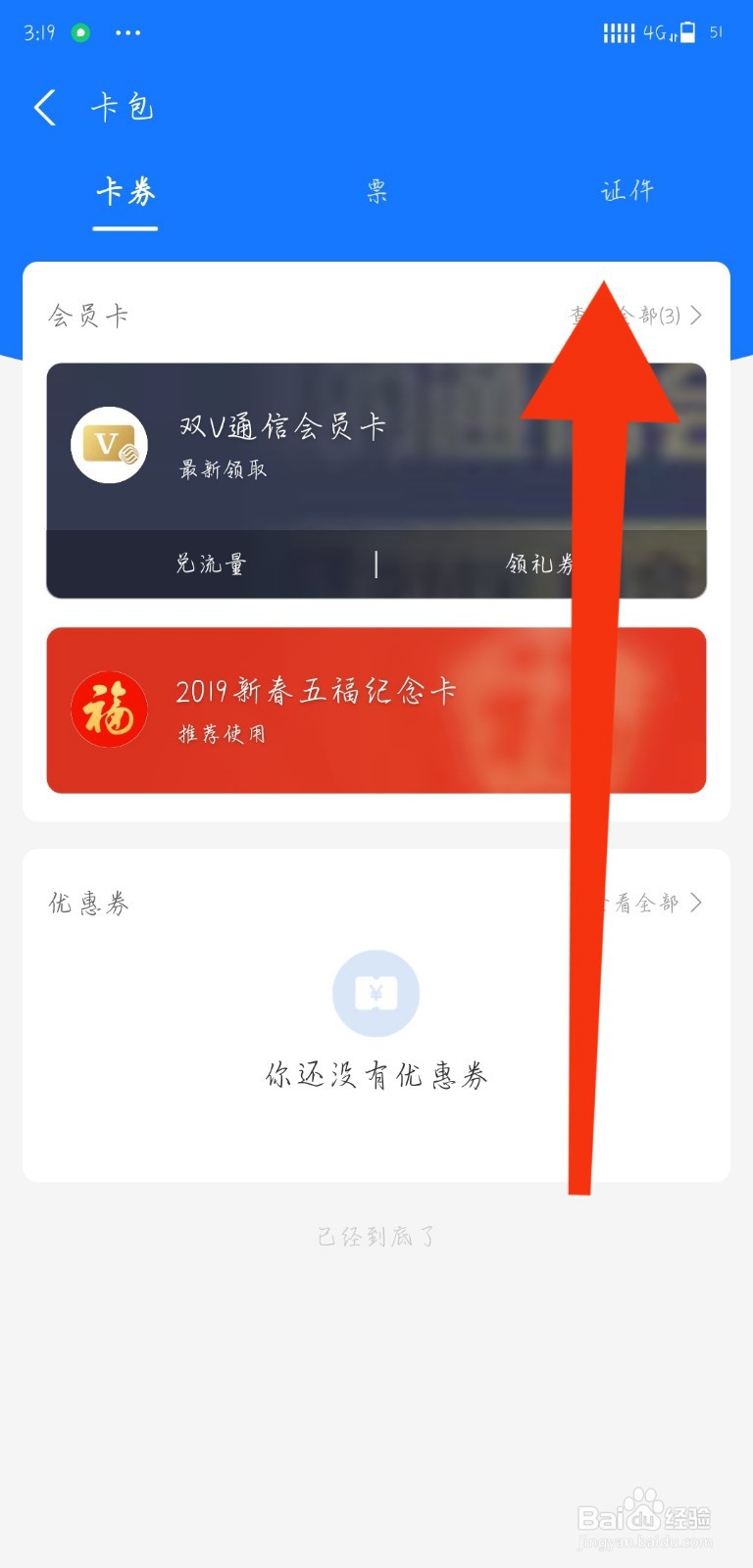 支付宝怎么添加电子医保凭证