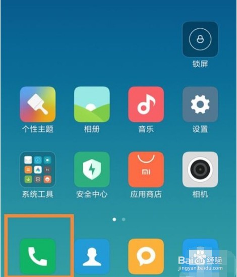 小米9pro如何开启通话录音