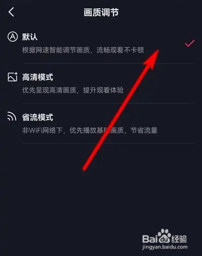 抖音如何设置画质模式