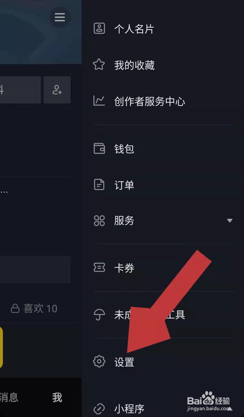 抖音短视频如何把自己的帐号号设置为私密帐号
