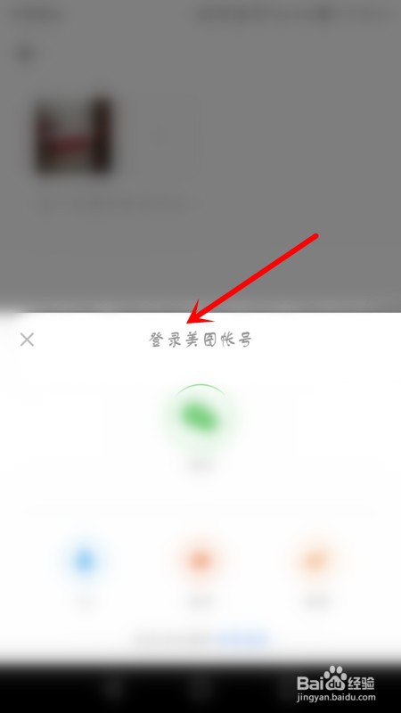 手机美图秀秀怎么创建私人相册