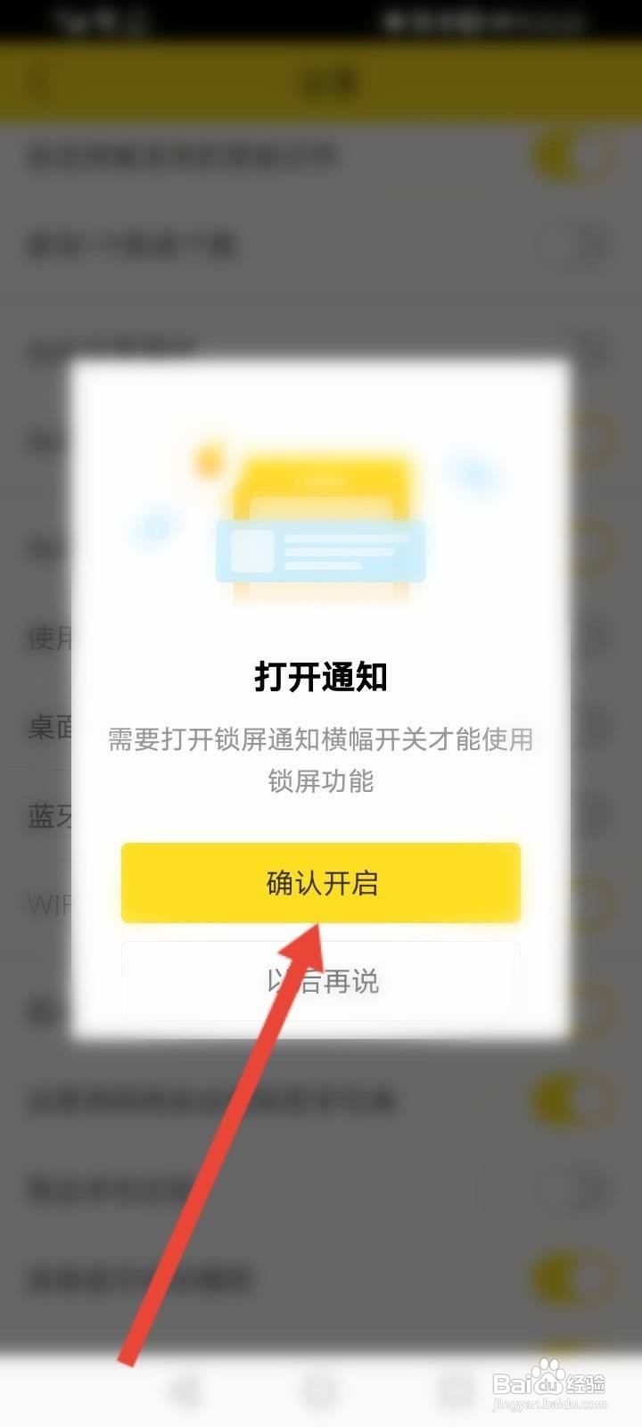 酷我音乐怎么开启锁屏功能
