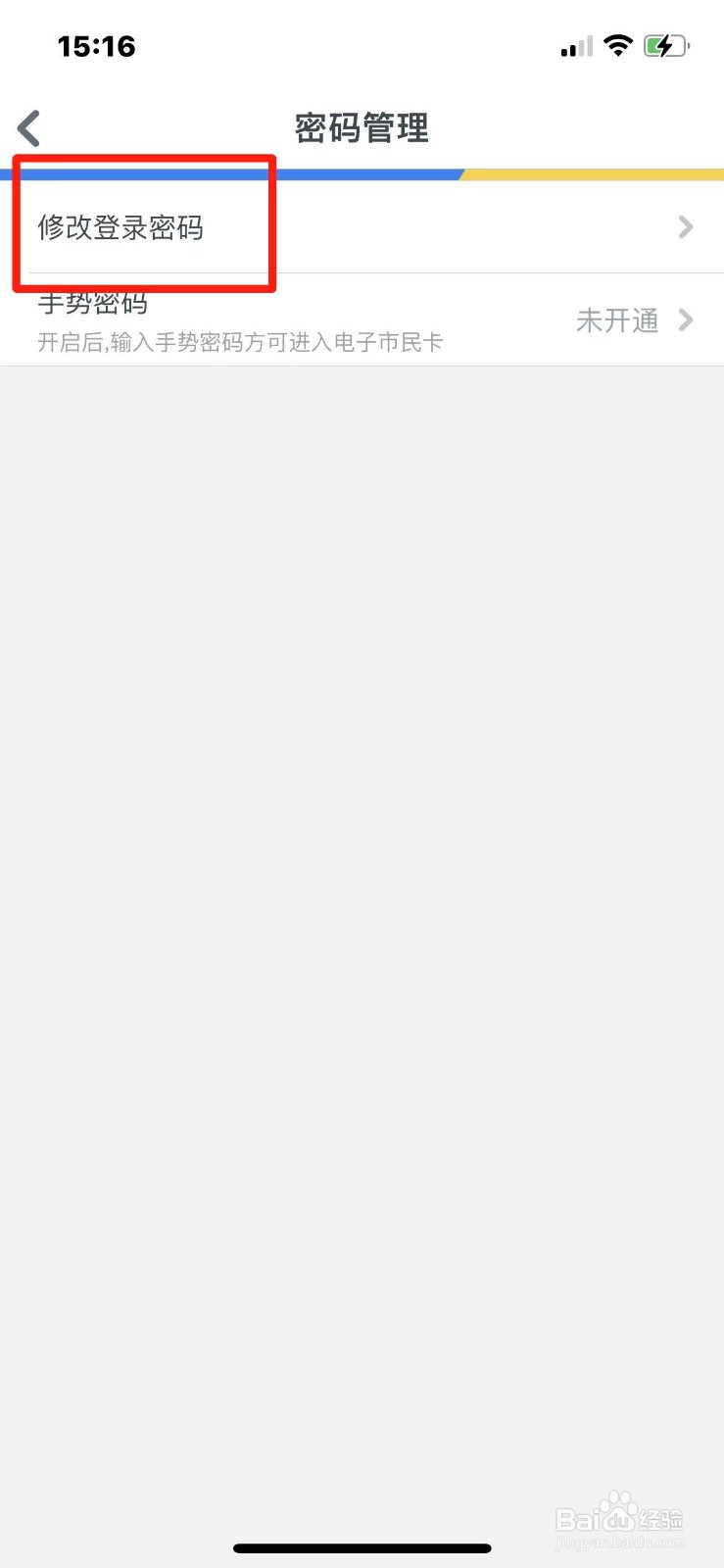 智慧苏州如何修改登录密码