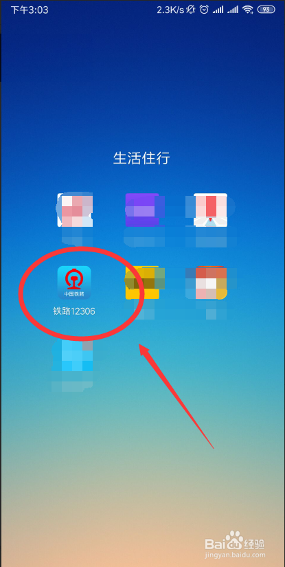 12306APP如何帮别人买火车票