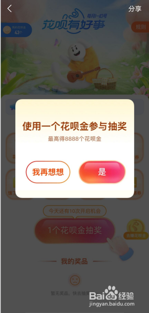 怎么使用支付宝花呗金进行抽奖？