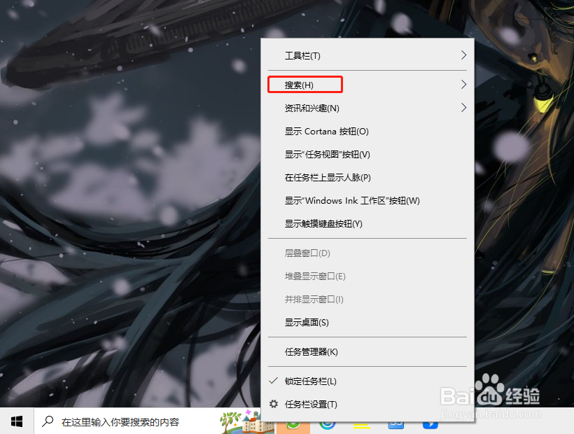 Win10搜索框图案有广告的解决方法