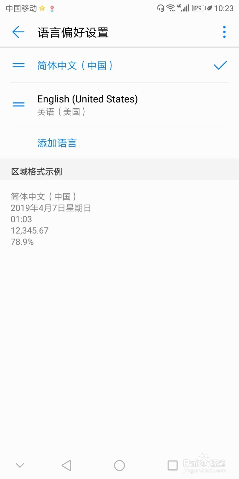 英语小白的你如何把英文版输入法调回中文呢?