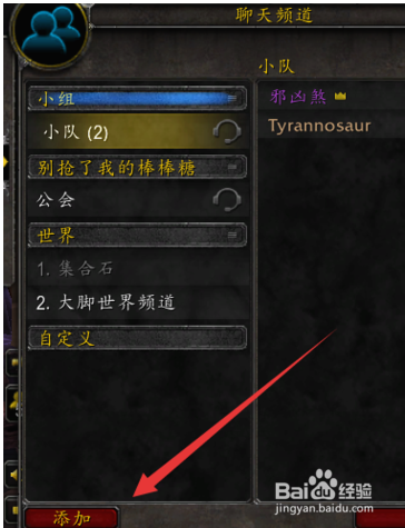 大脚世界频道怎么加入？