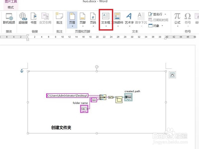 word2003和2013图片文字组合的显示差别