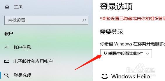 怎么设置从睡眠中唤醒电脑时需要重新登录