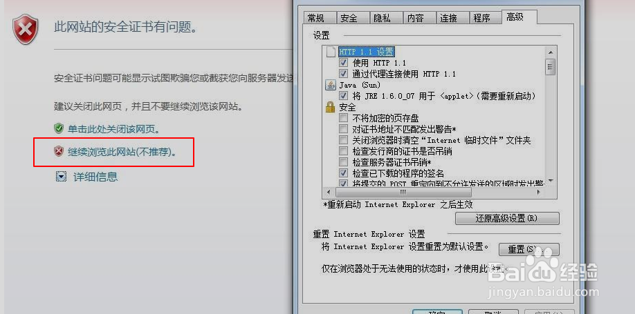 访问某些https网站，安全证书问题的解决办法！