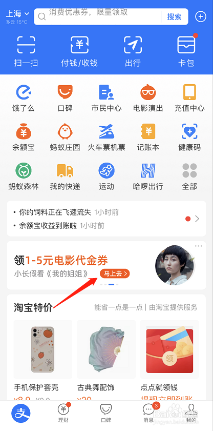 支付宝如何获得电影代金券