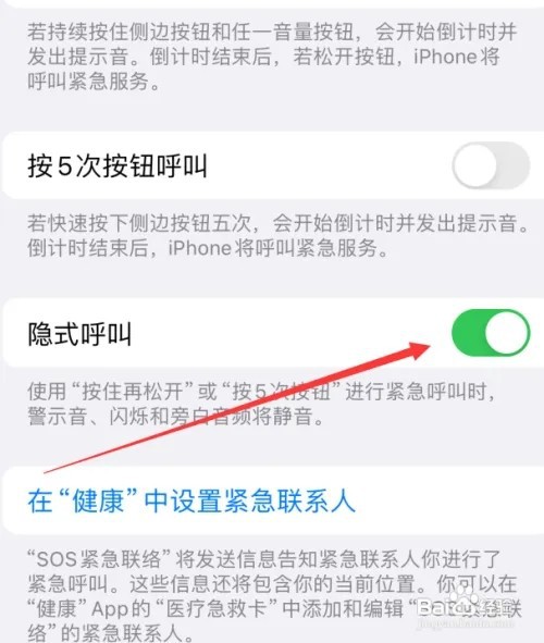 iphone15如何设置隐式呼叫