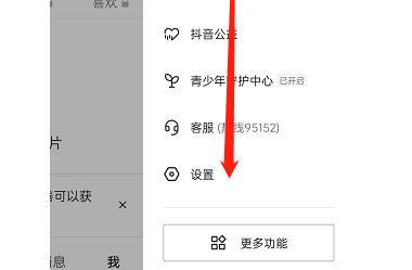 抖音相册位置信息如何关闭