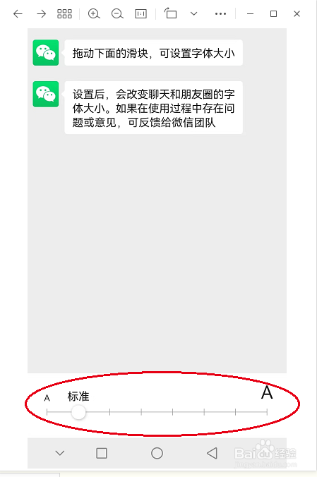 微信字体大小怎么设置