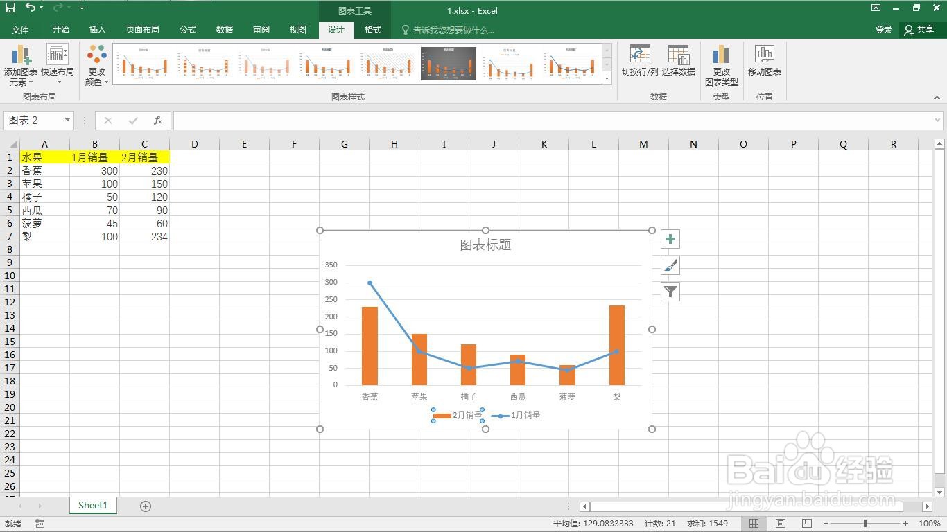 如何在excel中制作混合型图表