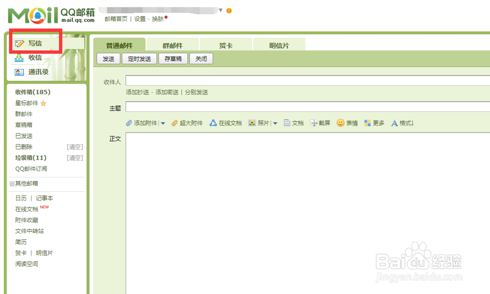 【图文教程】QQ邮箱怎么发送大文件、超大附件？